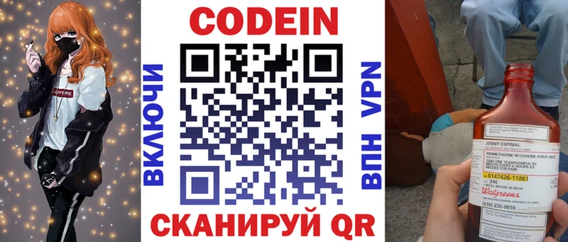 Кодеин напиток Lean (лин)  Давлеканово 